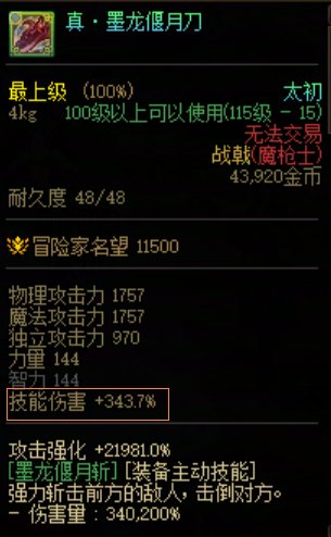 传世武器的技能伤害为什么差别这么大？4