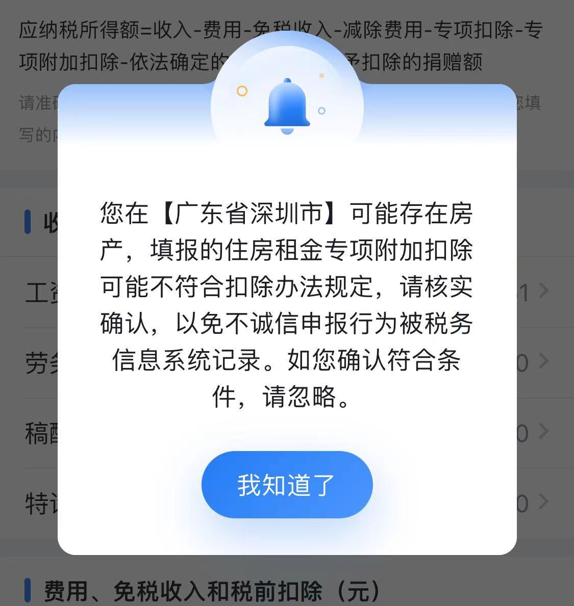 退税发现了点蛋疼的事1