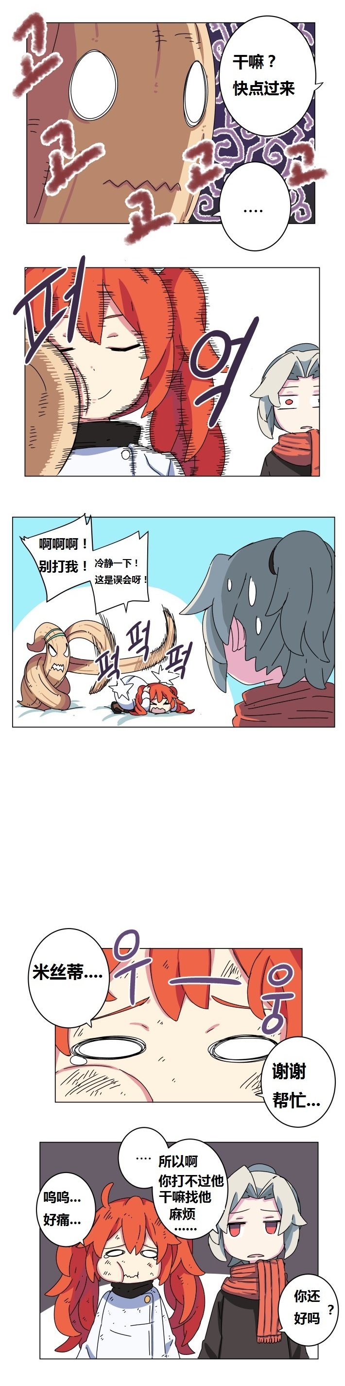 分享以前的一个漫画，韩国漫画《阿拉德公寓的剑宗》，喜爱有趣漫画的你一定不要错过！3