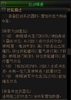 剑魂武器精通很复杂，有没有具体数据4