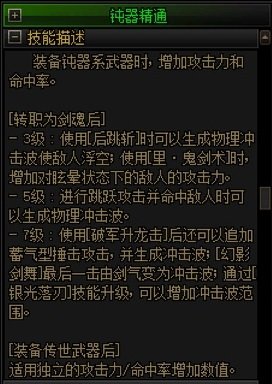 剑魂武器精通很复杂，有没有具体数据6