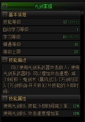 剑魂武器精通很复杂，有没有具体数据1