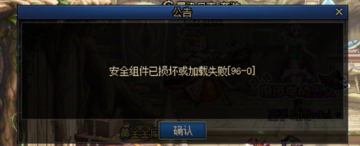 安全组件 96-0，恶心死我了1