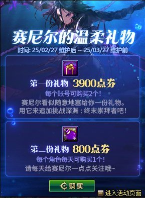 【每日话题0304】买赛尼尔深渊票礼包了吗1
