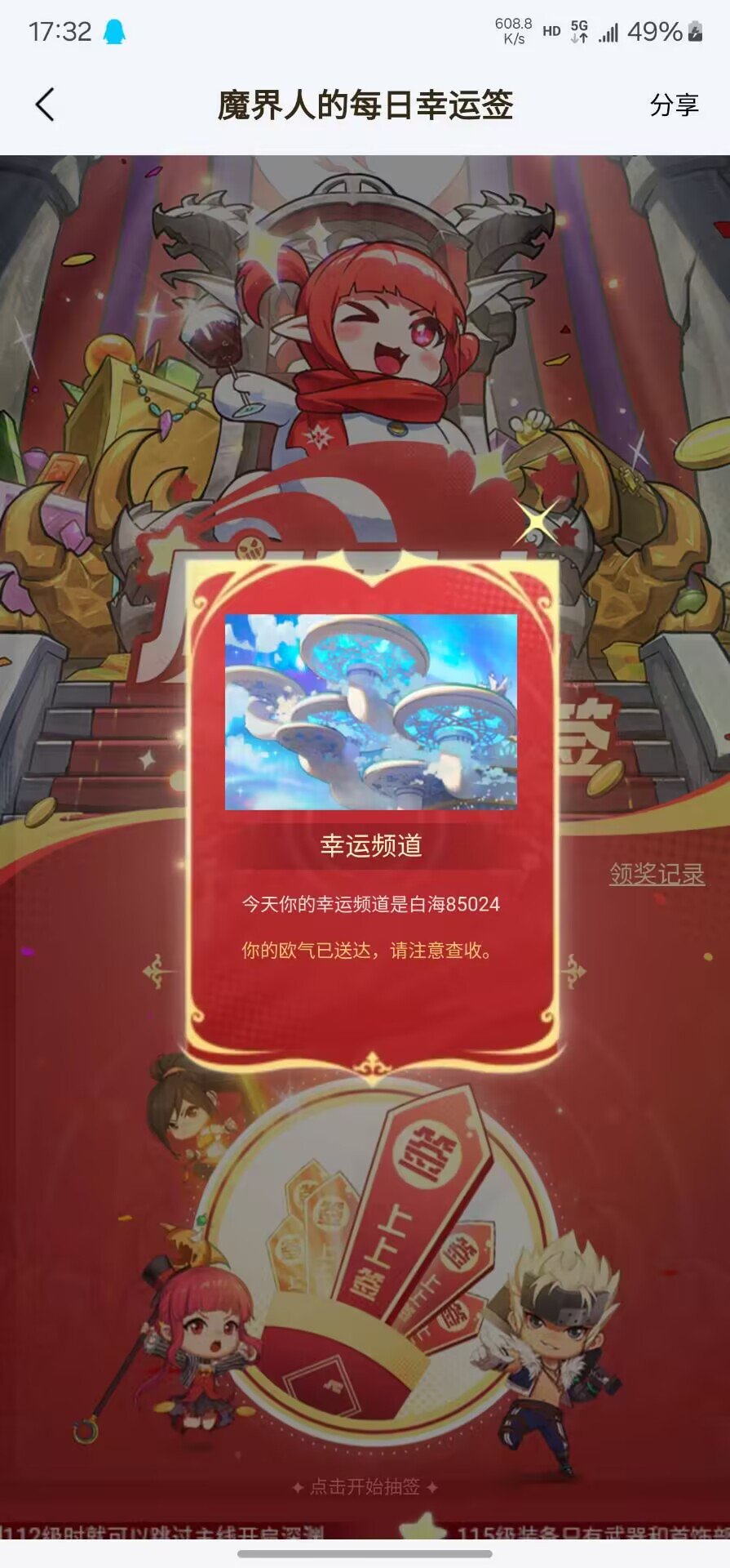 尝试了下助手的每日幸运签，结果真出了！1