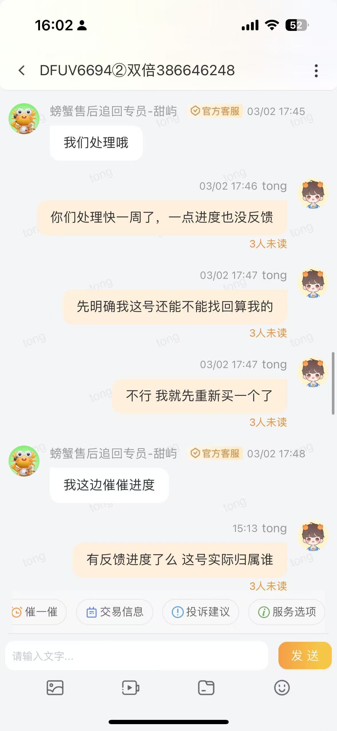 避雷螃蟹平台，螃蟹工作人员请把DNF账号换绑给我玩两天，我保证不动！！！1