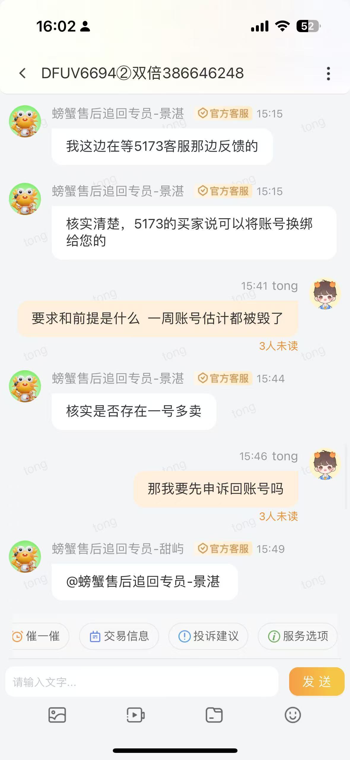 避雷螃蟹平台，螃蟹工作人员请把DNF账号换绑给我玩两天，我保证不动！！！2