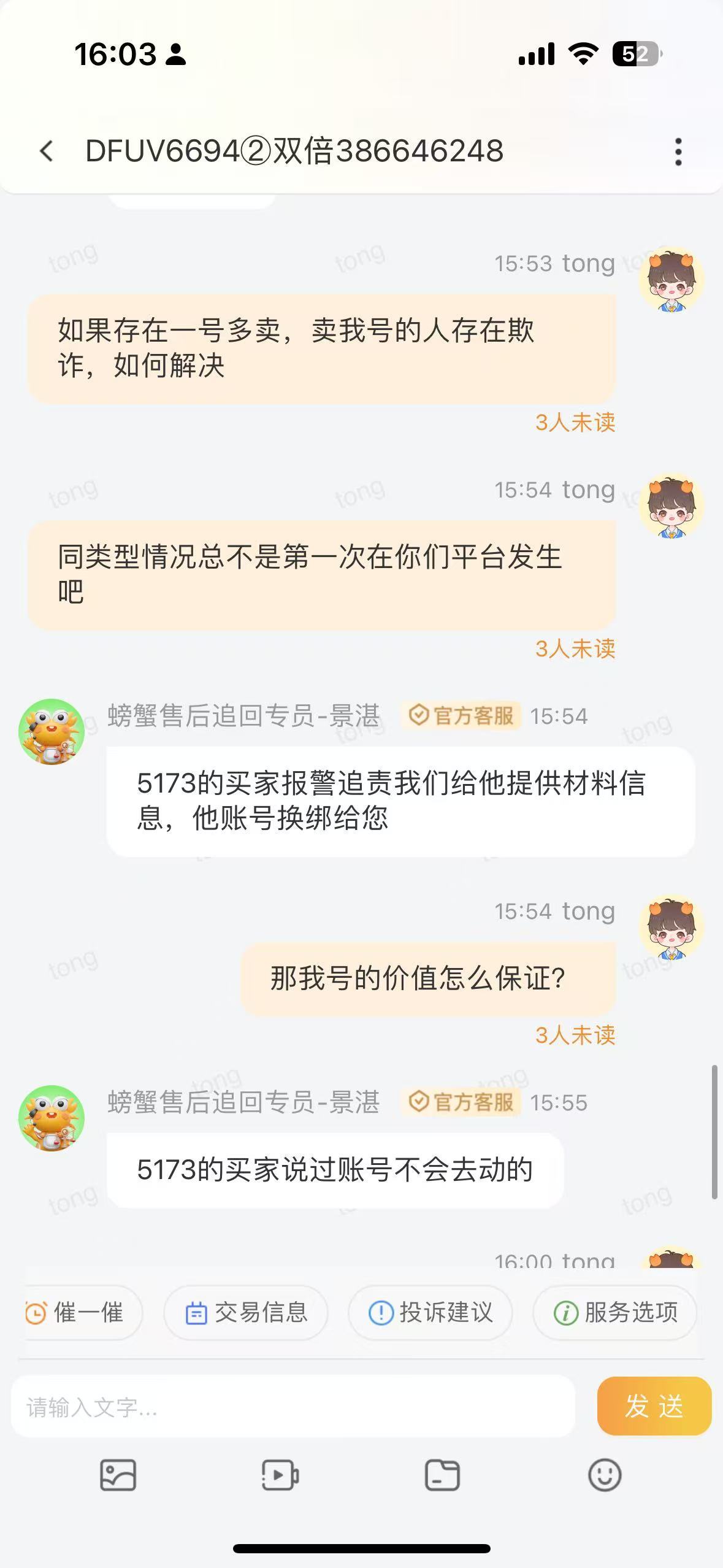 避雷螃蟹平台，螃蟹工作人员请把DNF账号换绑给我玩两天，我保证不动！！！3