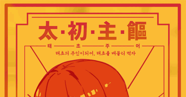 （发奖中）【爆太初】龙抬头！查收新年最后的太初欧气吧！2