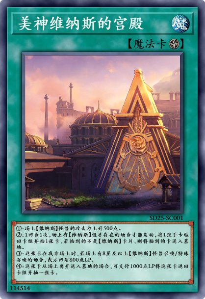 【游戏王XDNF】来见见我的【维纳斯】卡组吧！第二期2