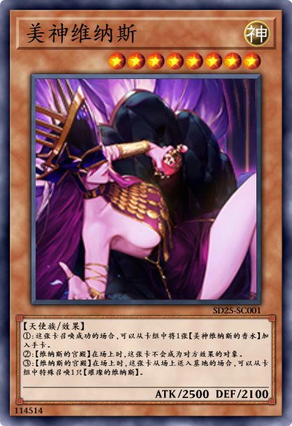 【游戏王XDNF】来见见我的【维纳斯】卡组吧！第二期3