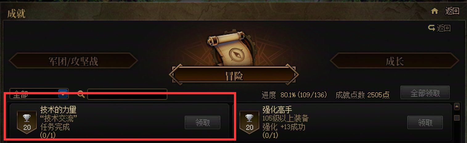 有大佬知道这个成就对应的任务在哪做么1