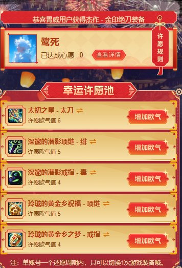 【许愿太初】快来电子上香！还愿太初最高赢200Q币！3