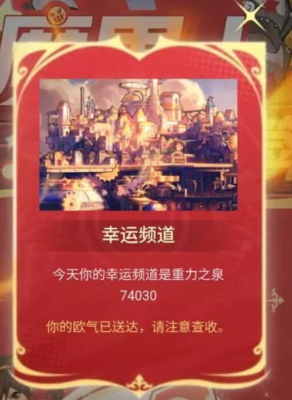 助手抽签活动确实有欧气，但是~~~1