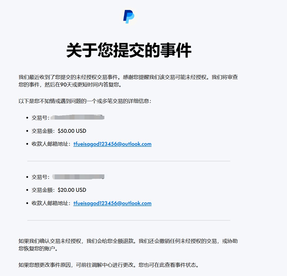 啊。经历了paypal被盗刷然后追回的事儿。7