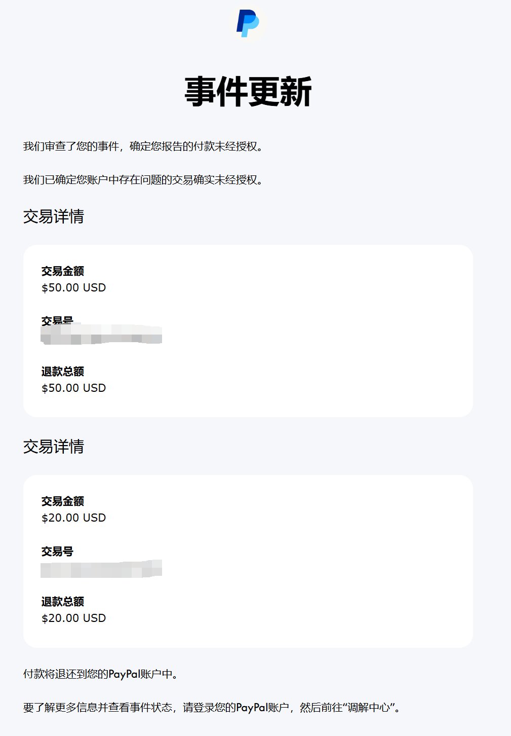 啊。经历了paypal被盗刷然后追回的事儿。10