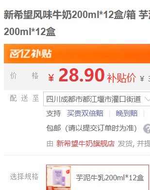 新希望这个芋泥牛乳好好喝啊1