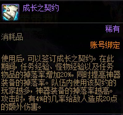 成长契约神器掉落率增加在115版本生效么1