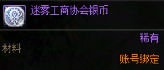 【攻略：游戏知识】兑换虚无之魂是首要？迷雾银币和神器灵魂核心用途盘点2