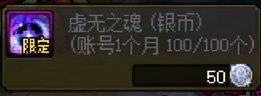 【攻略：游戏知识】兑换虚无之魂是首要？迷雾银币和神器灵魂核心用途盘点3