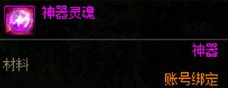 【攻略：游戏知识】兑换虚无之魂是首要？迷雾银币和神器灵魂核心用途盘点8