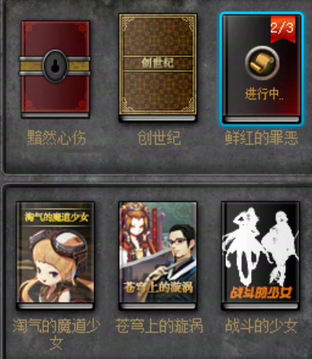 故事簿还有人爆出来过吗？4