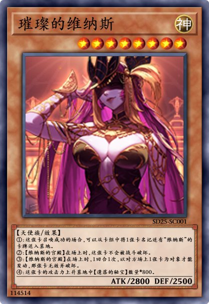 【游戏王XDNF】来见见我的【维纳斯】卡组吧！第三期3