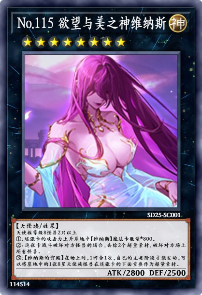 【游戏王XDNF】来见见我的【维纳斯】卡组吧！第三期4
