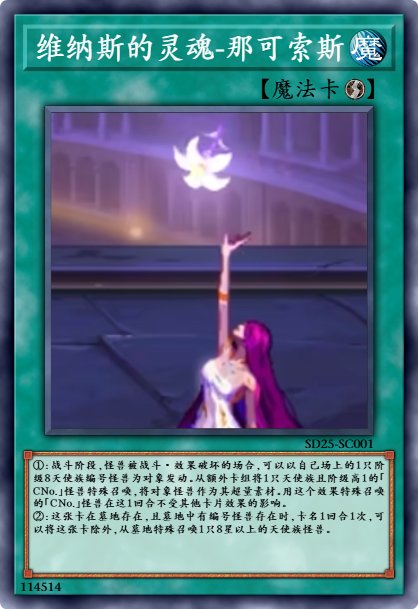【游戏王XDNF】来见见我的【维纳斯】卡组吧！第三期5