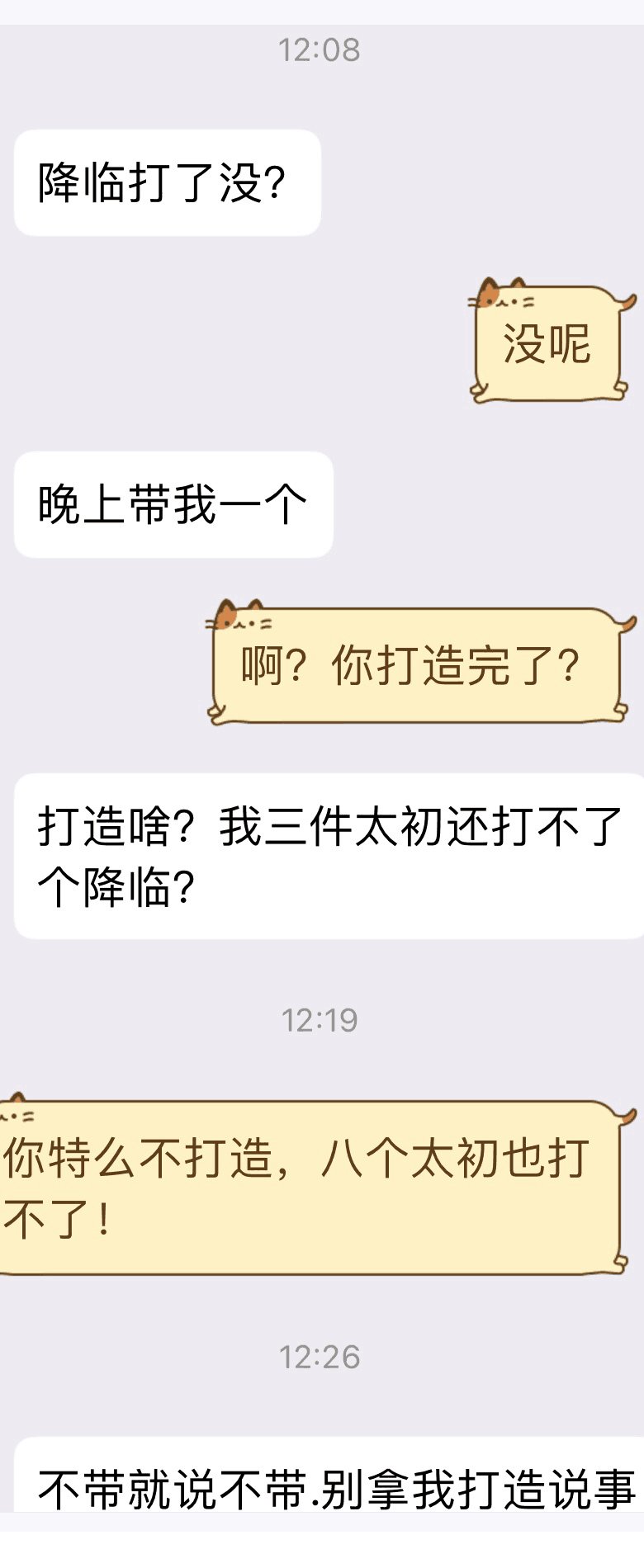 朋友0打造非让我带他打降临，原因竟然是因为他有三件太初？1