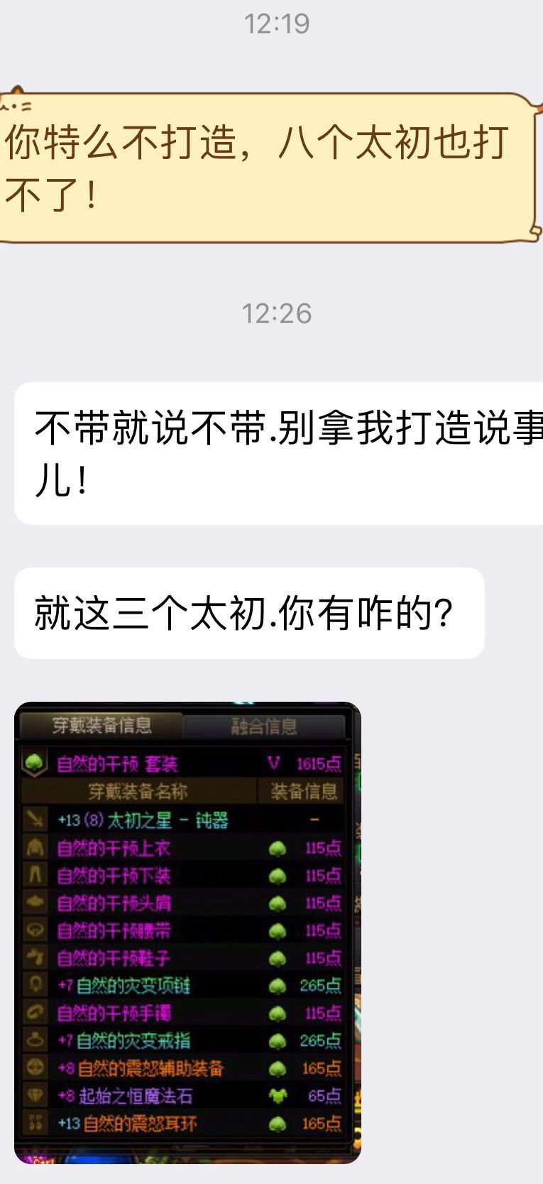 朋友0打造非让我带他打降临，原因竟然是因为他有三件太初？2