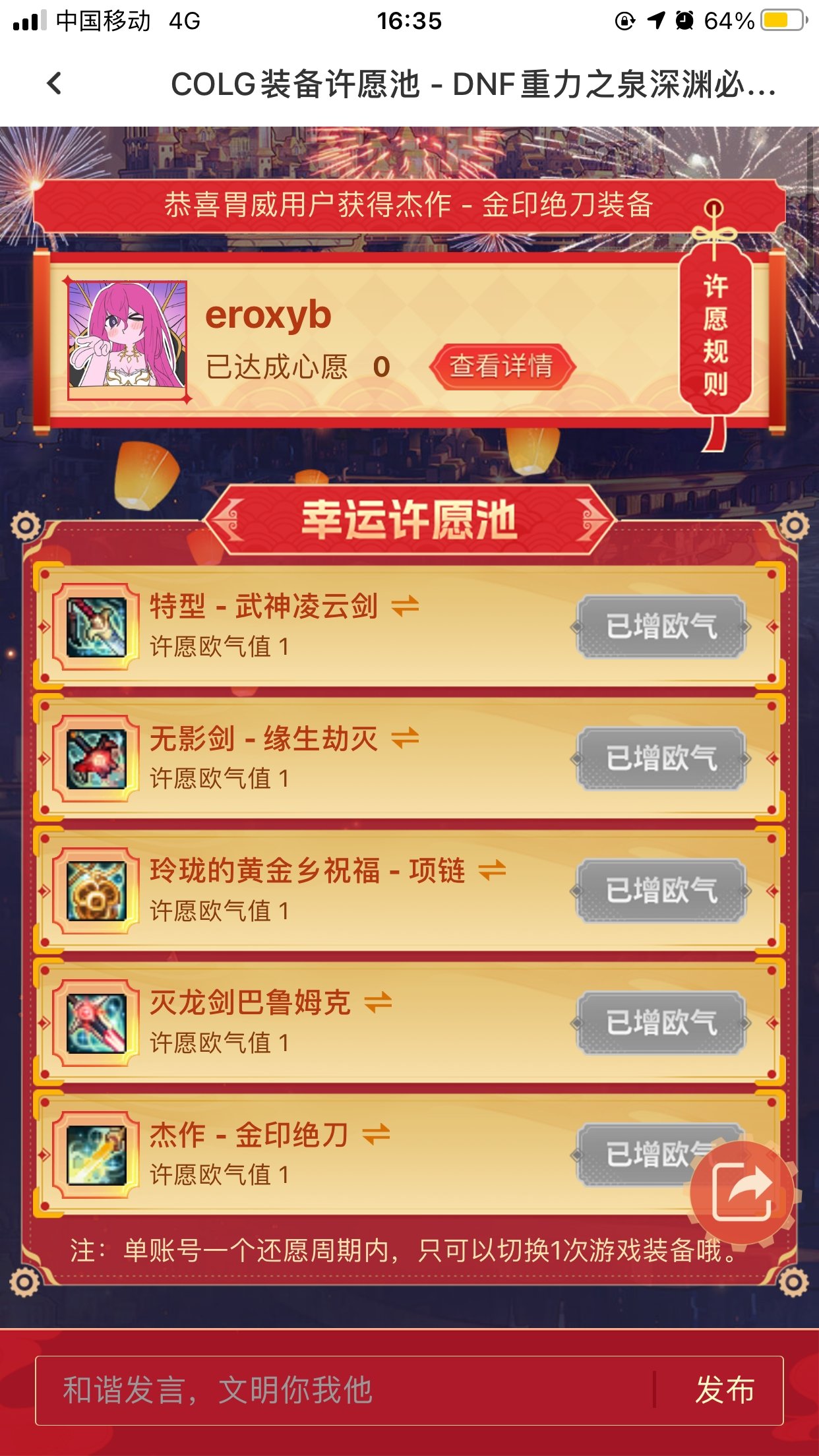 【糯米团℃】许愿太初传世巨剑、短剑、光剑、太刀、黄金乡项链1