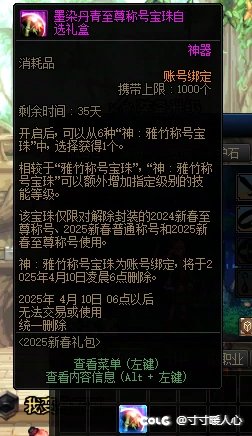 年套灯笼点出来的至尊称号宝珠该咋处理啊？1