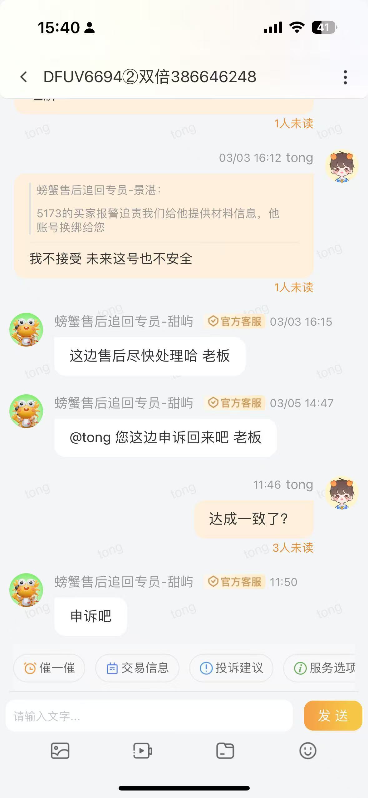 避雷螃蟹平台，螃蟹工作人员请把DNF账号换绑给我玩两天，我保证不动！！！5
