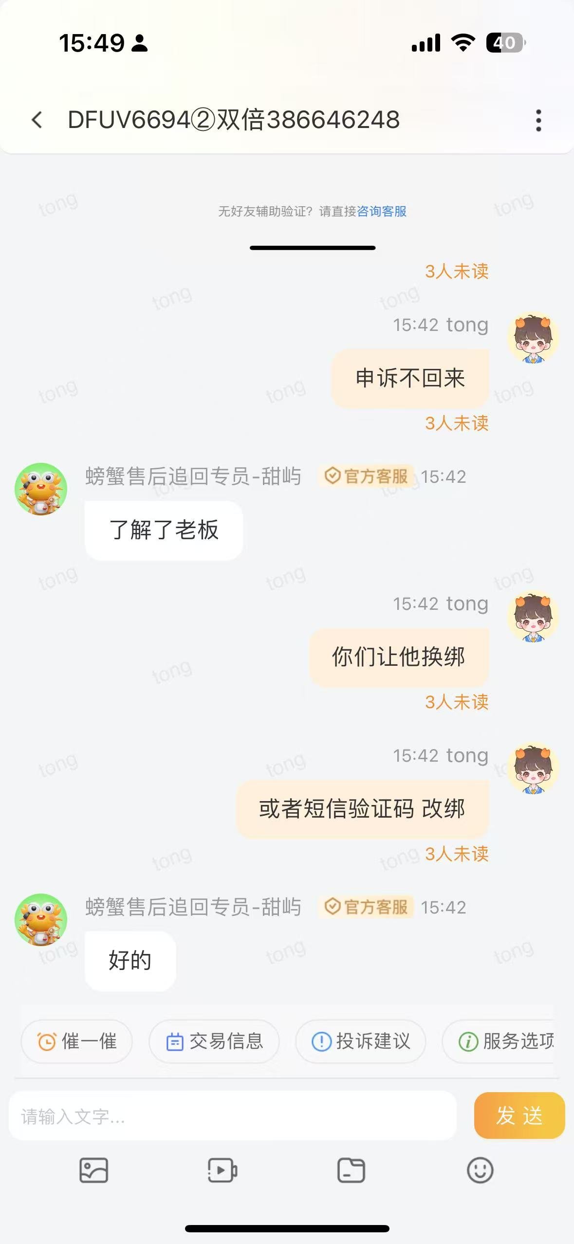 避雷螃蟹平台，螃蟹工作人员请把DNF账号换绑给我玩两天，我保证不动！！！6