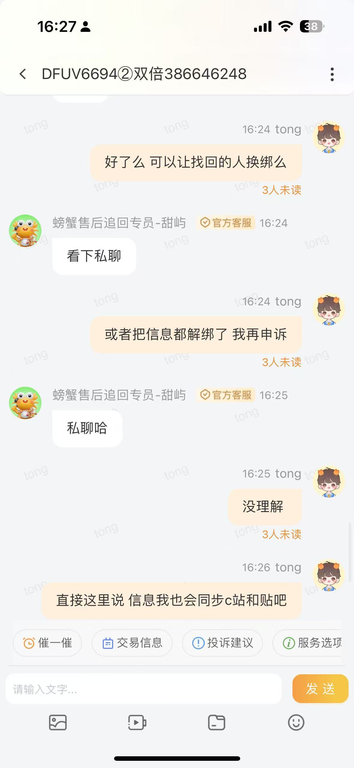 避雷螃蟹平台，螃蟹工作人员请把DNF账号换绑给我玩两天，我保证不动！！！7