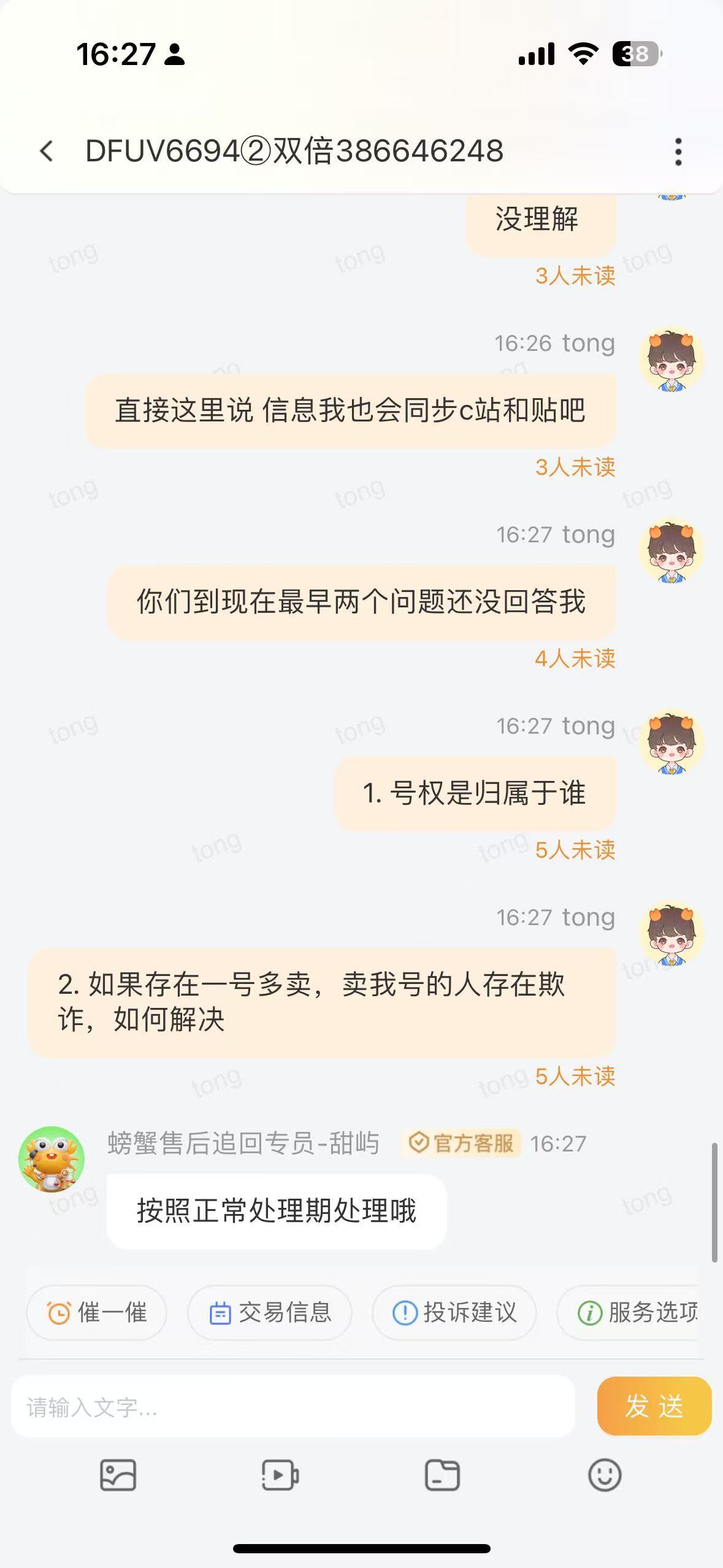 避雷螃蟹平台，螃蟹工作人员请把DNF账号换绑给我玩两天，我保证不动！！！8
