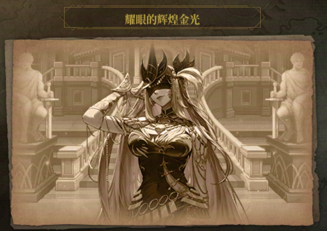 装备图鉴系列：耀眼的辉煌金光1