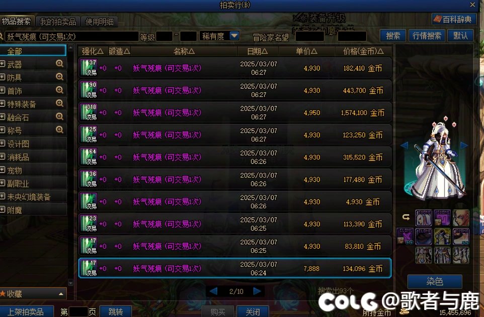 跨五妖气6点价格突然从1万到4千崩盘，到底是谁在上架4千啊2