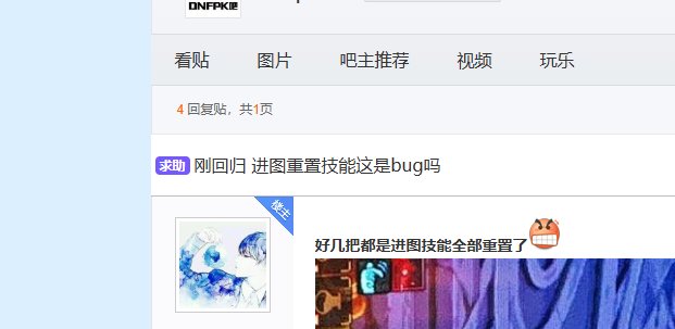 PK场的自动重置加点的恶性BUG，都过了一个多月了还不修复？6