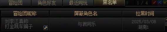跨2打金和坐车的黑名单记得加一个1