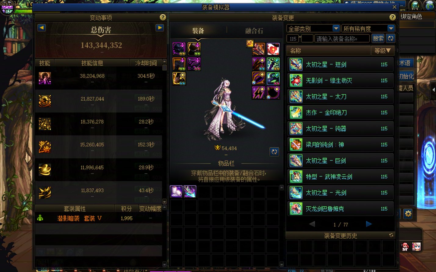 貌似测出了一个装备模拟的bug3