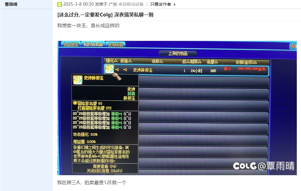 晴雨柔（colg：覃雨晴）溢价卖玉卖不出去，恼羞成怒地图炮1