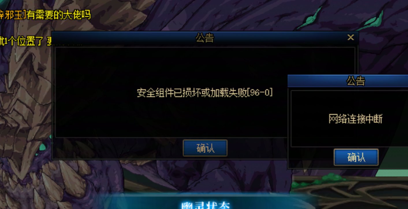 安全组件问题导致掉线已经出现2次了1