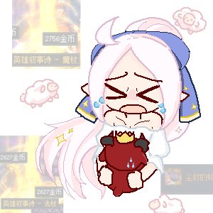 为什么不给我牧羊人😭👊🏻1