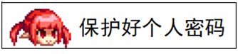 【攻略:防盗指南】从预防到补救,手把手教你守护账号安全3