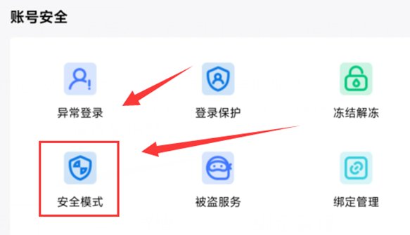 【攻略：防盗指南】从预防到补救，手把手教你守护账号安全26