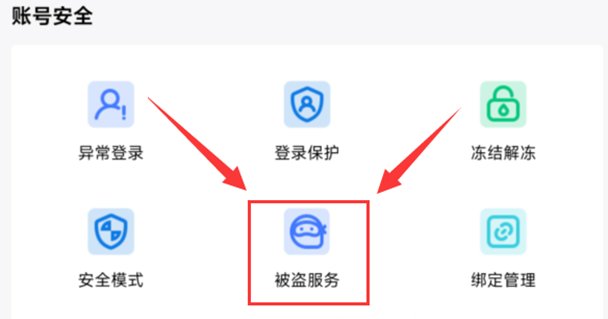 【攻略：防盗指南】从预防到补救，手把手教你守护账号安全31