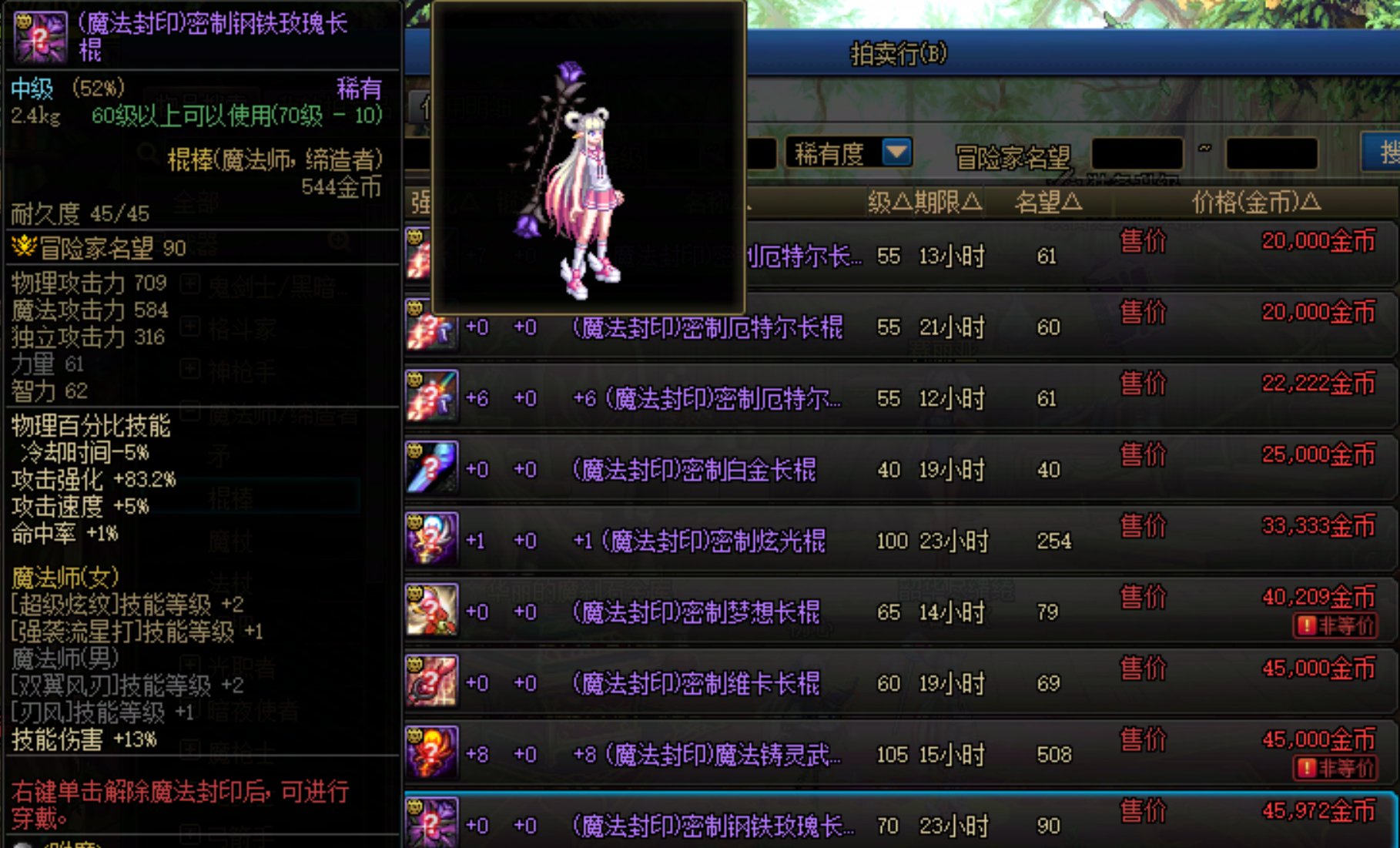 武器幻化之我在拍卖捡垃圾（女法）8