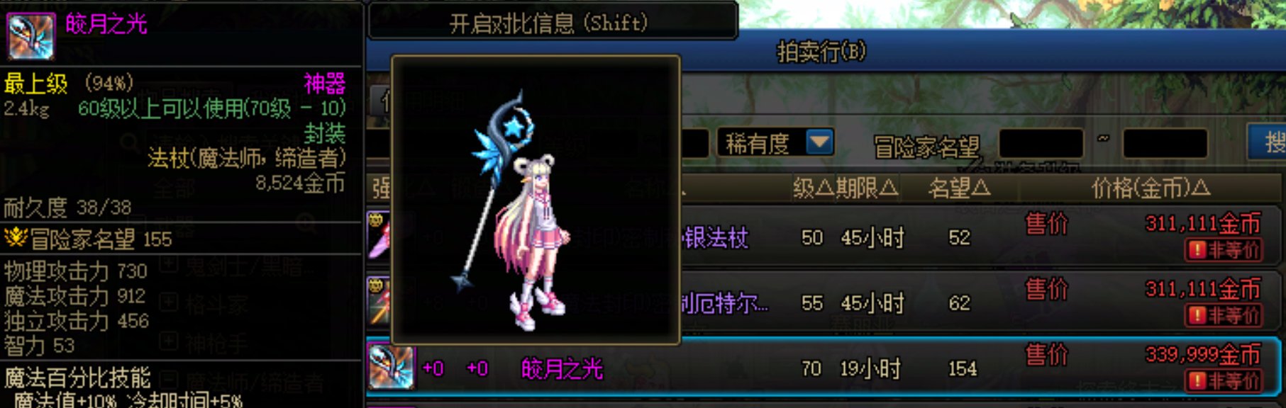 武器幻化之我在拍卖捡垃圾（女法）12